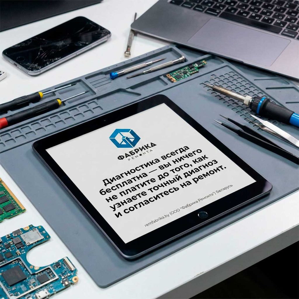 Бесплатная диагностика перед ремонтом.