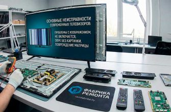 Основные неисправности телевизоров