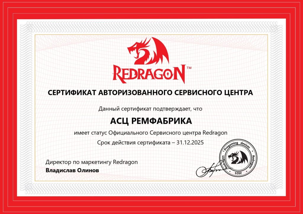 Redragon_sertificate Главная страница