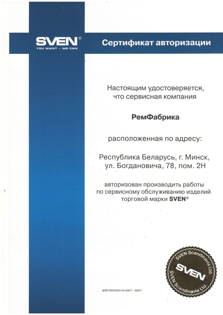Sven_sertificat Главная страница