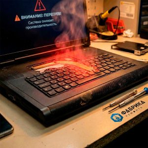 Перегрев ноутбука